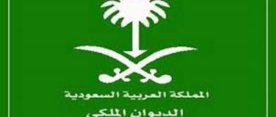 الديوان الملكي السعودي :يعلن عن وفاة اميرة سعودية "الاسم 