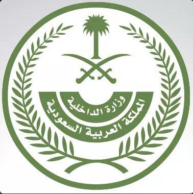 تحذير هام من وزارة الداخلية السعودية لمن يقوم بهذا الفعل عبر برامج التواصل الاجتماعي؟