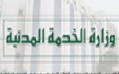 الخدمة المدنية بصنعاء تعلن السبت إجازة رسمية