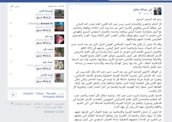 الرئيس السابق علي عبدالله صالح في اخر منشور له يتوجة بالشكر والعرفان لهذ الشخص ؟صورة الرئيس السابق علي عبدالله صالح في اخر منشور له يتوجة بالشكر والعرفان لهذ الشخص ؟صورة