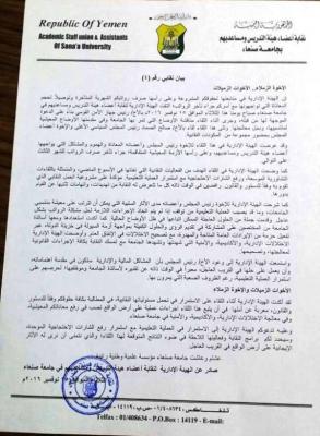 نقابة هيئة التدريس بجامعة صنعاء تصدر بياناً هاماً بخصوص لقاء الصماد