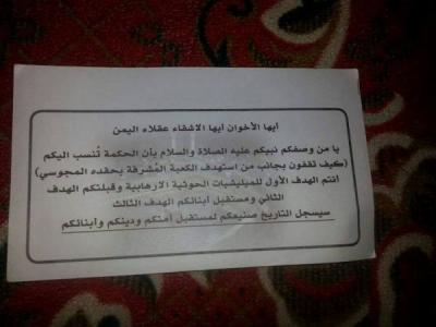 التحالف السعودي  يلقي منشورات تحذيرية على هذه المحافظة اليمنية  .. ماذا جاء في المنشورات؟