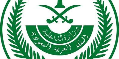 تحذير عاجل من وزارة الداخلية السعودية للمواطنين والمقيمين في السعودية من الوقوع في هذا الأمر