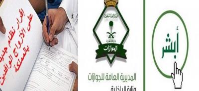 السعودية تفرض نظاما جديدا على الأزواج المقيمين