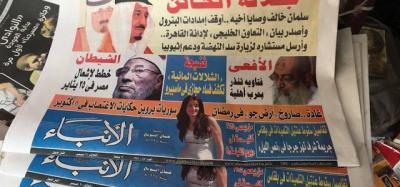 صحيفة مصرية تصف الملك سلمان بالخائن و برلماني يطالب بتحجيم السعودية