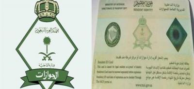 الجوازات السعودية تعلن الإستغناء عن المراجعة السنوية لتغيير الإقامة للمقيمين اليمنيين وتستبدلها بهذه الطريقة ؟