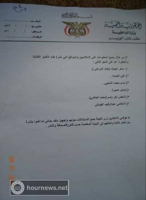 بلاغ صحفي هام صادر عن اللجنة المكلفة بالتحقيق بشأن الأخبار المتداولة عن ضبط شحنة اسلحة بردفان صورة