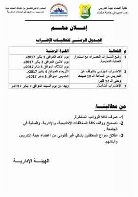 جامعة صنعاء تدخل مرحلة "الإضراب الشامل" غداً السبت