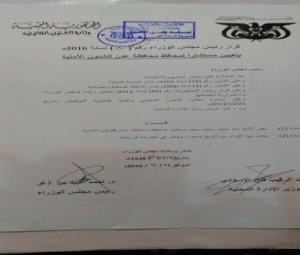 رئيس الوزراء بن دغر يصدر قرار بتعيين جديد (الاسم + المنصب)