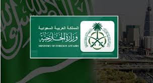 اذا كنت من هذه الفئة .. الخارجية السعودية تمنحك تسهيلات وتحصل على تأشيرة زيارة خلال 24 ساعة
