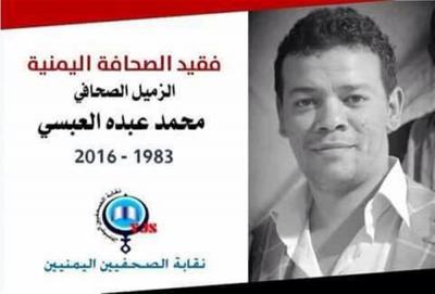 نقابة الصحفيين تعلن تشييع الصحفي العبسي بعد استكمال عملية تشريح الجثة
