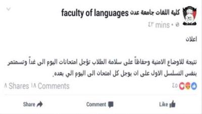 عدن : تفاصيل إشتباكات خورمكسر وكريتر .. توقف الدراسة بالجامعة"صورة 