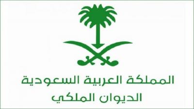  الديون الملكي يعلن وفاة هذا الأمير السعودي