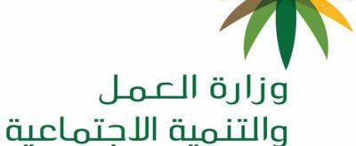  وزارة العمل السعودية تحدد هذه الغرامة لـعقوبة تأخير الرواتب