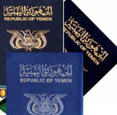 الحكومة اليمنية تقر طباعة مليون جواز سفر جديد