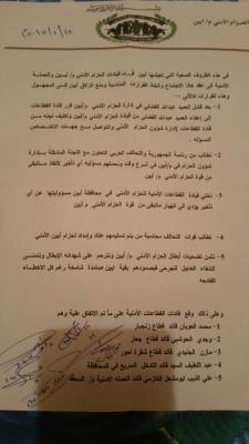 قيادات الحزام الامني تعفي مدير ابين من قيادة الجهاز وتدعو لتحرك عاجل لحماية ابين