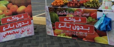سعودي يترك عربة فاكهة بدون بائع لكي يشتري الزبائن بأنفسهم..وكانت هذه المفاجئة!!