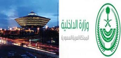 الداخلية  السعودية تكشف هوية الإرهابيَين اللذين فجرا نفسيهما بحي الحرازات بجدة وتعلن نتائج التحقيقات في العملية