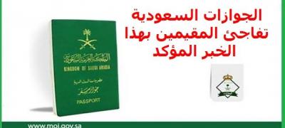 الجوازات السعودية تحذر صاحب العمل من إجبار المقيمين على فعل هذا الشئ وتفرض عقوبات على المخالفين 