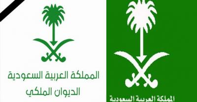 الديوان الملكي  السعودي ينعى الأمير بدر بن محمد بن عبدالرحمن بن فيصل
