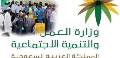 العمل السعودية : تشترط على المقيمين  هذا الشرط الغريب اثناء قضاء الاجازة السنوية 