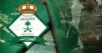  الجوازات السعودية تصدر تصريح هام  حول تصحيح الأوضاع