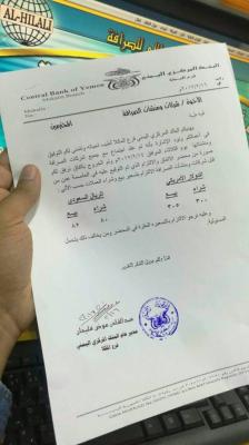 البنك المركزي بالمكلا يقر سعر صرف رسمي للدولار"السعر الجديد