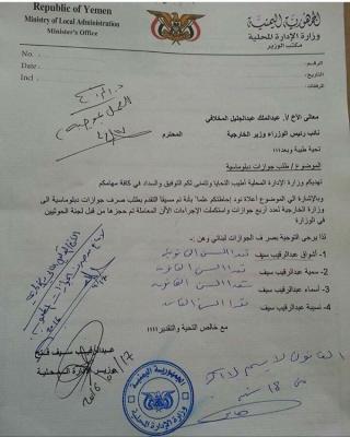 وثيقة: وزير الادارة المحلية بحكومة الشرعية يتقدم بطلب صرف جوازات دبلوماسية لبناته والمخلافي يوافق