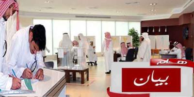 السعودية : بيان هام لكافة المتواجدين بالمملكة العربية السعودية
