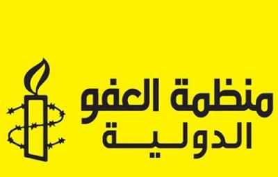 العفو الدولية: العالم يدير ظهره للأزمات في اليمن وعدد من الدول العربية والإفريقية