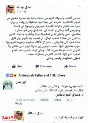 مذيع قناة العربية  "عادل اليافعي"يدعو لمهاجمة قصر "المعاشيق" .. ويتوعد برفع شعار "سلام الله على عفاش" ( صورة )