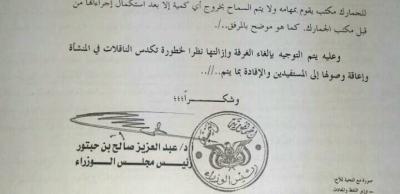 “بن حبتور” يوجه “المالية” بإزالة غرفة جمرك ميناء الحديدة وإنهاء مشكلة تكدس قاطرات المشتقات النفطية