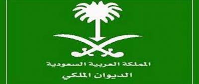 الديوان الملكي السعودي : ينعي وفاة اميرة سعودية قبل قليل "الاسم