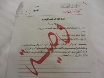 اقرأ رسالة مراهق انتحاري داعشي لأهله.. وماهو الطلب الصادم الذي طلبه منهم ورفضوه!