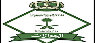 الجوازات السعودية : تعلن غرامة 100 ألف ريال وسجن 6 أشهر لمن يقوم بهذا الأمر