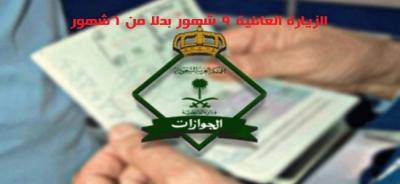 الجوازات السعودية : تعلن عن قرار تمديد الزيارة العائلية من 6 شهور الى هذه المدة ؟