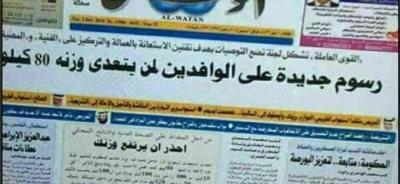 السعودية تفرض رسوما جديدة على الوافدين ممن يتعدى وزنه 80 كيلو جرام"صورة