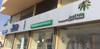 وزارة “العمل” السعودية تغير آلية استقدام الوافدين وتضع شروطًا جديدة لتوسيع عملية السعودة