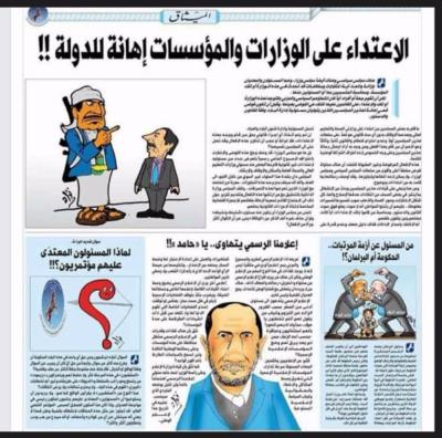 صحيفة مؤتمرية تتحدث للعلن ولأول مرة عن التهديدات التي يتعرض لها وزراء صالح من قبل الحوثيين بصنعاء