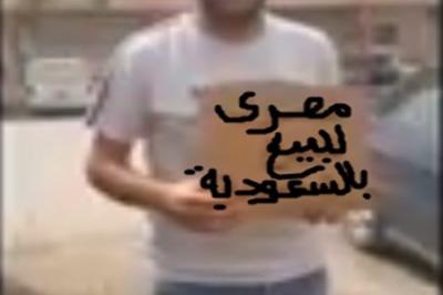 بالفيديو : مصرى يعرض نفسه للبيع بالسعودية لهذا السبب؟