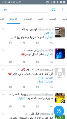 عاجل : ناشطون سعوديون سماع دوي انفجار قوي جدا يهز جيزان بعد اطلاق صاروخ من الاراضي اليمنية 