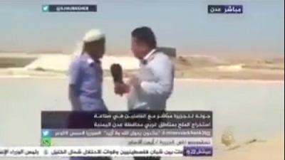 بالفيديو .. بساطة عامل يمني تتسبب في اكبر احراج مضحك لمراسل قناة الجزيرة مباشر في حديثه عن الملح ؟!