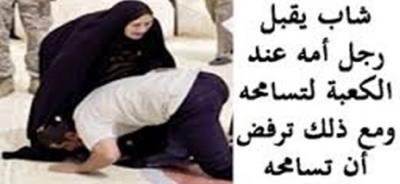 فيديو مؤثر : شاب يترجى أمه ويقبل قدميها عند الكعبة وهي ترفض .. إنظر إلى ما فعله هذا الشاب