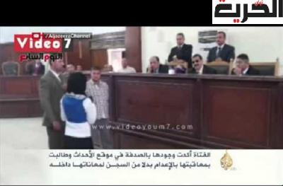 شاهد بالفيديو :فتاة قاصر 14 عام تصرخ في المحكمة "احكمو عليا بالإعدام الضباط بيغتصبوني كل يوم" شاهد رد القاضي