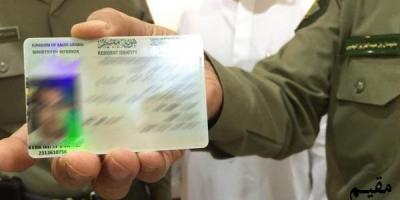 الجوازات السعودية تعلن اخيراً عن الهوية الجديدة تسمح بتنقل المقيمين في دول الخليج بلا تأشيرة