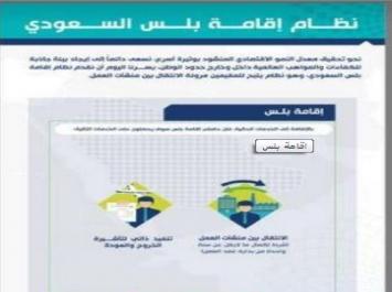 للمغتربين اليمنيين في السعودية ترقبوا .. "نظام إقامة بلس السعودي" (المميزات والرسوم)