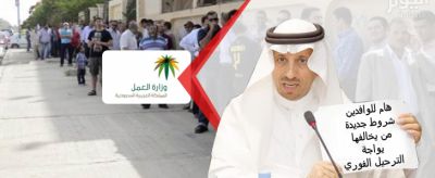 العمل السعودي: تحدد بعض الشروط التي إذا خالفها المقيم تستوجب الترحيل الفوري من المملكة