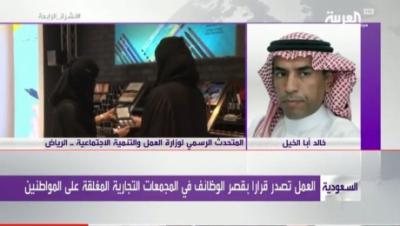 بعد الاتصالات والمولات ..وزارة العمل السعودية تكشف عن توطين مهنة جديدة خلال الفترة المقبلة 