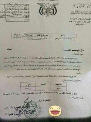 وكالة سبأ بصنعاء تحسم الجدل وتكشف حقيقة تعيين شخص  صغير السن في منصب إداري في رئاسة الجمهورية 