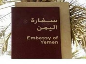 إعلان هام من السفارة اليمنية بالرياض لحاملي هوية زائر للحصول على جوازات السفر